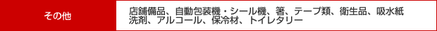 その他